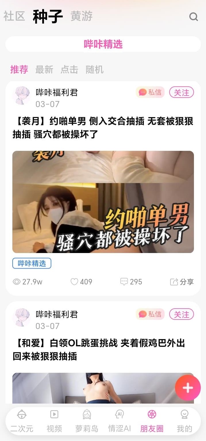 哔咔漫画社区朋友圈互动分享界面截图