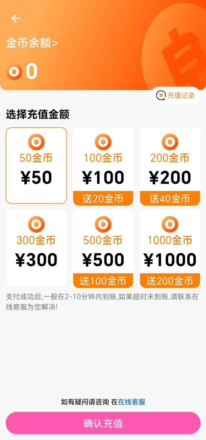 哔咔漫画金币充值与虚拟资产管理界面