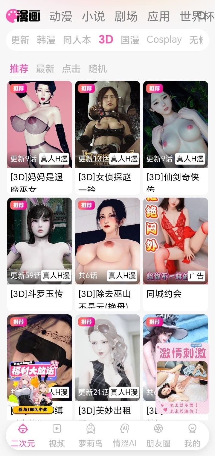 哔咔官网三维漫画专题资源浏览画面