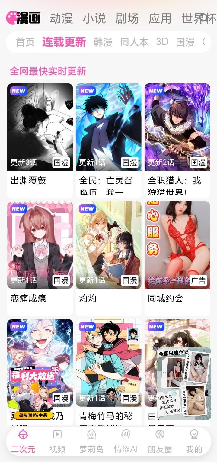 哔咔官网连载漫画更新界面展示