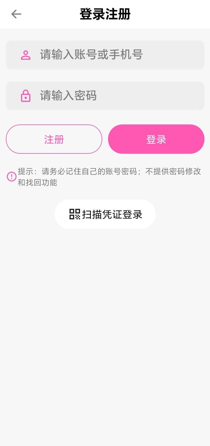 哔咔漫画登录注册页面品牌体验截图