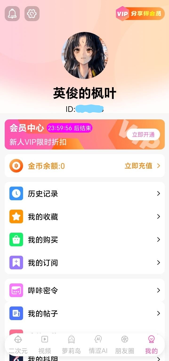 哔咔官网个人中心功能与账户信息界面