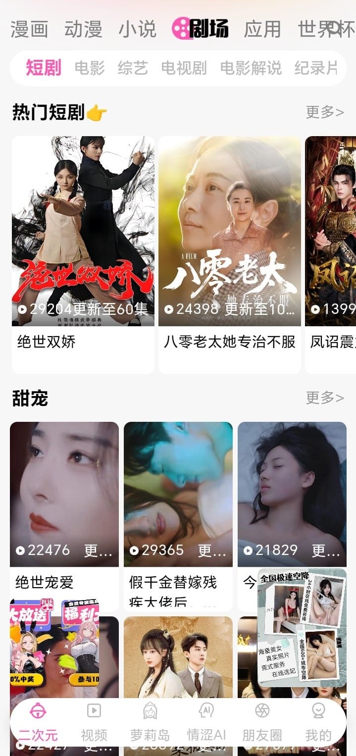 哔咔漫画剧场栏目二次元影像入口展示